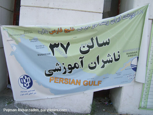 Tehran Book Fair, Persian Gulf Exhibition - May 2005