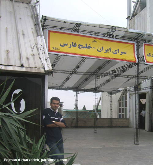 Pejman Akbarzadeh, Persian Gulf Organization's Representative in Tehran - Persian Gulf Exhibition - May 2005
