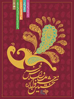 Fajr Fashion Show poster (February 2012) with the Boteh Jegeh design