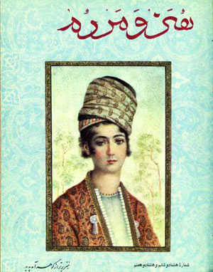 Old Persian costume - Portrait of Lotf Ali Khan, the last Zand ruler of Iran