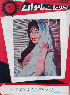 Cover of Ettelaat Banovan - late 1950s