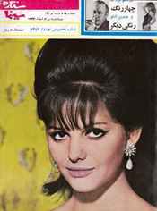 Claudia Cardinale on the cover of Iranian Cinema Magazine -1960s