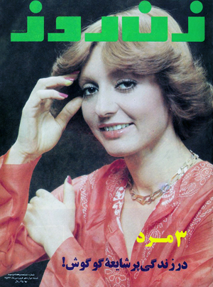 Actress Googoosh - 1970s