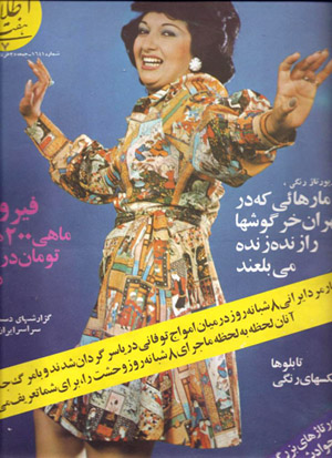 Singer Firouzeh