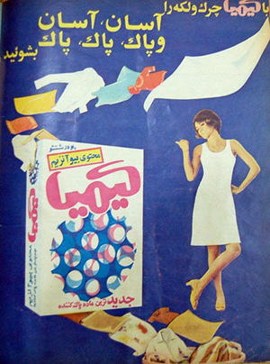 Laundry detergent Advertisement advertisement