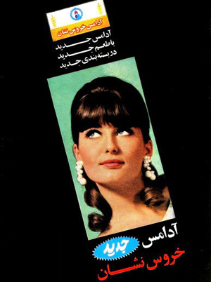 1960s advertisement