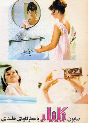 Golnar soap advertisement