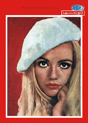 Cover of Khandaniha Magazine - 1960s
