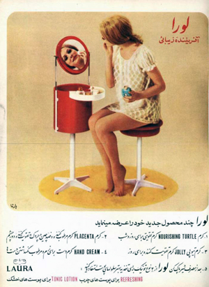 Makeup advertisement advertisement - 1970s