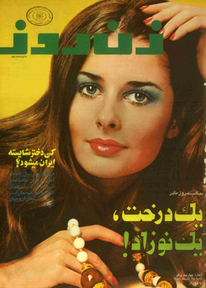 Cristina Ferrare on the cover of Zane Rooz magazine