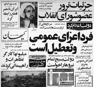 The assassination of Ayatollah Morteza Motahari