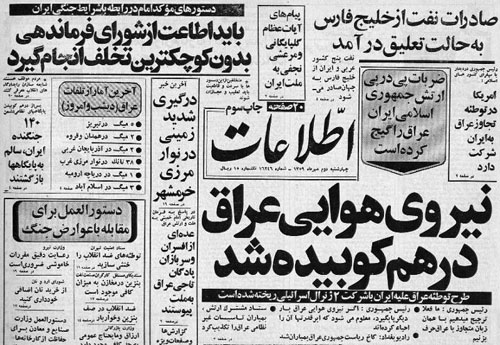 Iran bombs Iraqi Airforce - ,Ettela'at Daily - 2 Mehr 1359 (September 1980) 