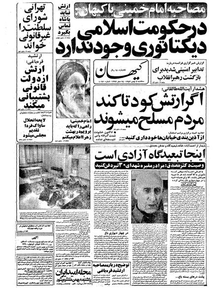 Kayhan Interview with Imam Khomeini