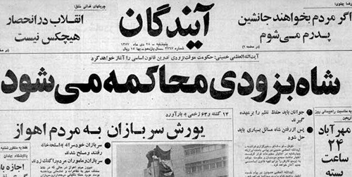 Imam: Shah will be put on trial soon - Ayandegan Newspaper -  January 18, 1979 - Kayhan
