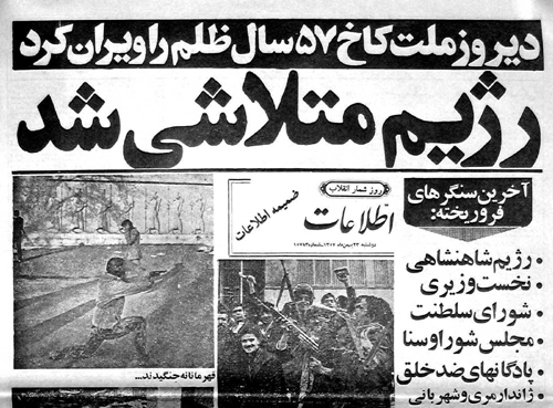 Regime is destroyed - Ettela'at Daily, February 11, 1979