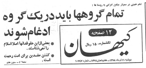 Imam: All groups should merge into one - Kayhan