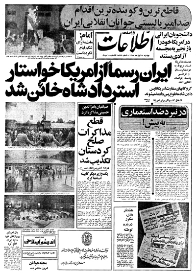 Iran formally demands the return of the Shah - Ettela'at Daily (November 5, 1979)