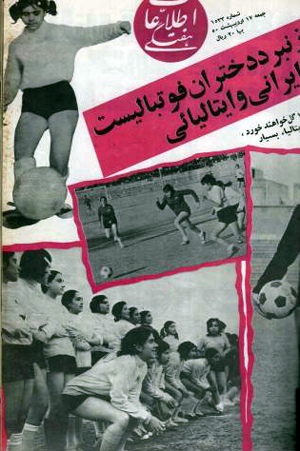 Iran & Italy girls soccer team - Aryamehr Stadium
