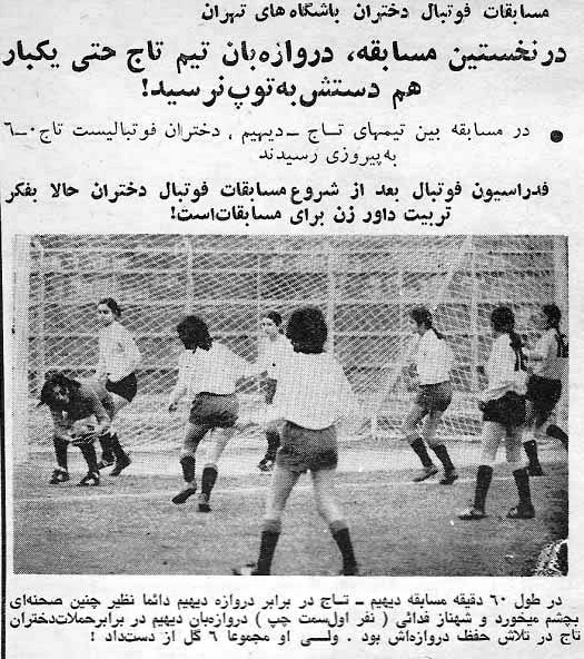 Taj Girls Soccer Team - 1970s - Iran