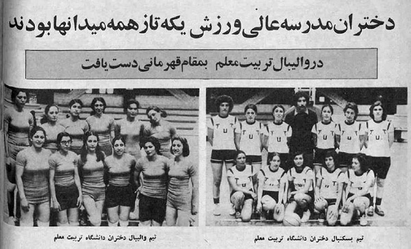 Tarbiat Moalem volleyball & bsketball teams