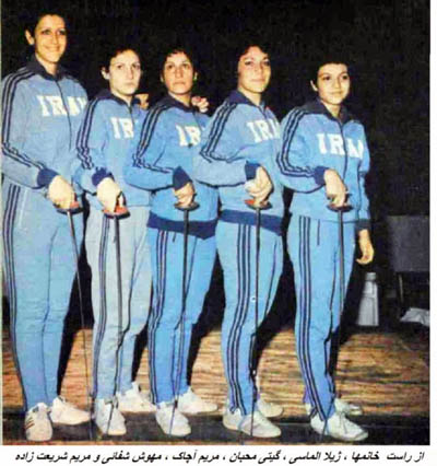 Fencing Champions - From Left: Maryam Shariatzadeh, Mahvash Shafahi,  Maryam Achak, Gitty Majiyan, Jila Almasi - Asian Games