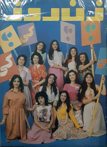 Miss Iran Finalist 1975