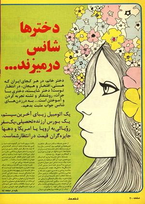 Miss Iran Invitation 1977