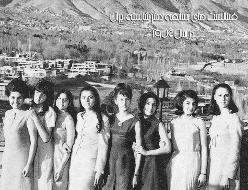Miss Iran Finalists 1976