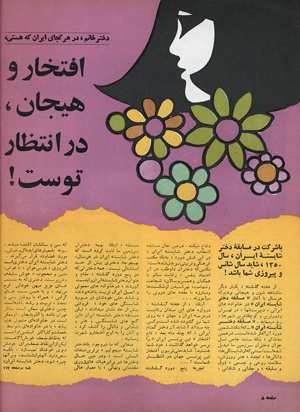Miss Iran Invitation 1971