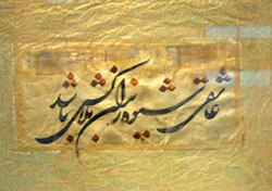 Calligraphy by E. Sadeghzadeh