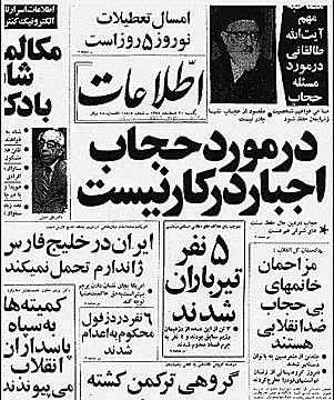 Grand Ayatollah Mahmoud Taleghani states that hijab is not mandatory - Ettela'at Daily, March 11, 1979