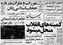 The Hijab Debate in Iranian Newspapers