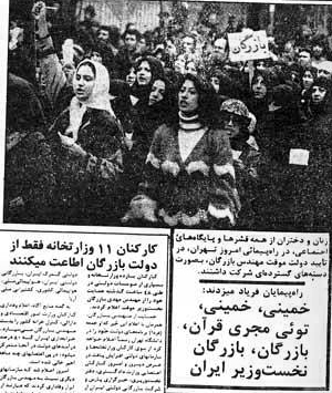 Women demonstrating in favor of Prime Minister Bazargan